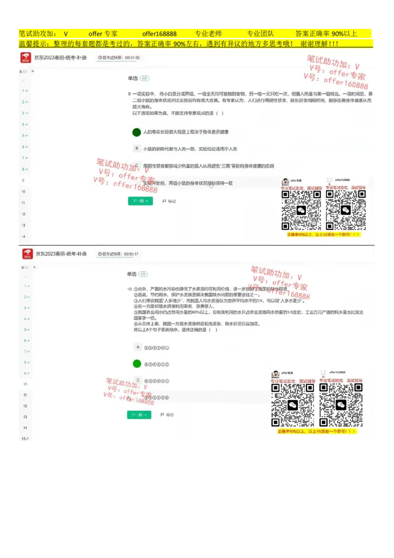 京东2023春招-统考-补录（7月14日）_2025春招题库汇总_十大行测题库_2023年十大热门题库更新中_03、赛码汇总_3-京东赛码题库更新中_2024秋招题库