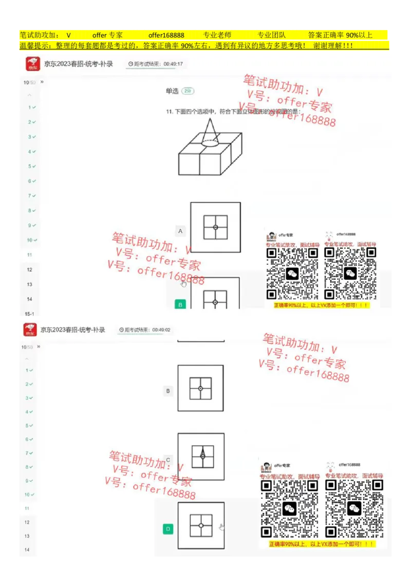 京东2023春招-统考-补录（7月14日）_2025春招题库汇总_十大行测题库_2023年十大热门题库更新中_03、赛码汇总_3-京东赛码题库更新中_2024秋招题库