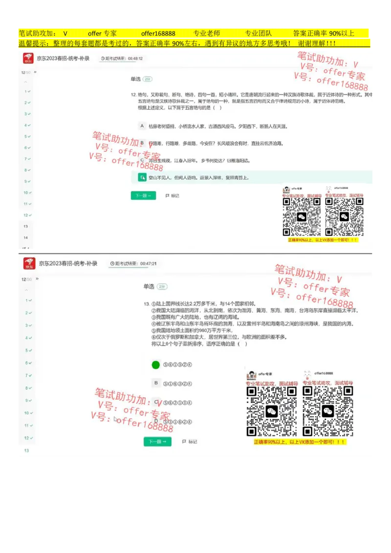 京东2023春招-统考-补录（7月14日）_2025春招题库汇总_十大行测题库_2023年十大热门题库更新中_03、赛码汇总_3-京东赛码题库更新中_2024秋招题库