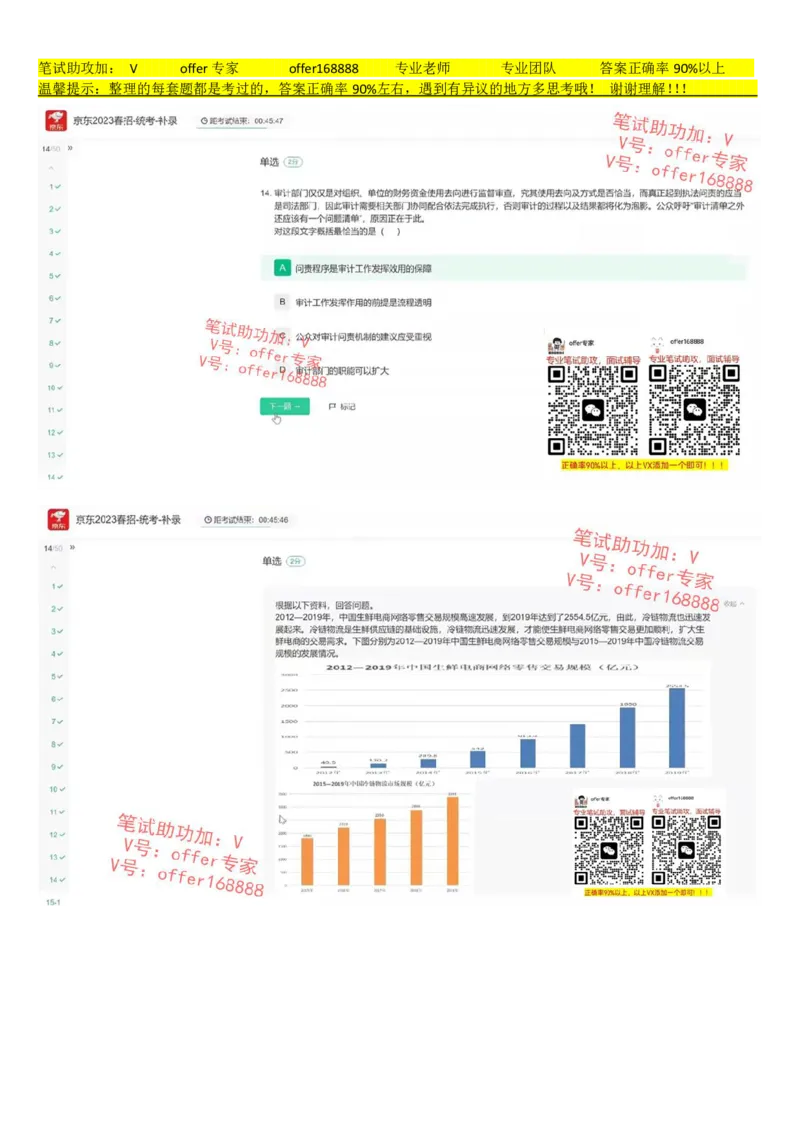 京东2023春招-统考-补录（7月14日）_2025春招题库汇总_十大行测题库_2023年十大热门题库更新中_03、赛码汇总_3-京东赛码题库更新中_2024秋招题库