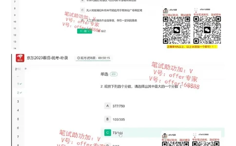 京东2023春招-统考-补录（7月14日）_2025春招题库汇总_十大行测题库_2023年十大热门题库更新中_03、赛码汇总_3-京东赛码题库更新中_2024秋招题库