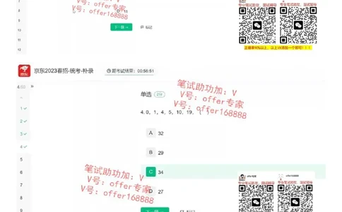 京东2023春招-统考-补录（7月14日）_2025春招题库汇总_十大行测题库_2023年十大热门题库更新中_03、赛码汇总_3-京东赛码题库更新中_2024秋招题库