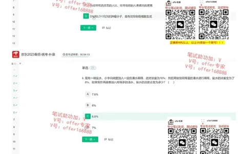 京东2023春招-统考-补录（7月14日）_2025春招题库汇总_十大行测题库_2023年十大热门题库更新中_03、赛码汇总_3-京东赛码题库更新中_2024秋招题库