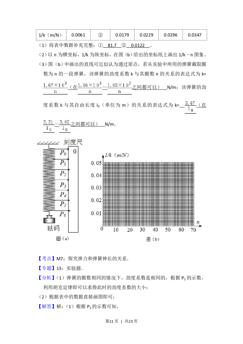 2014年高考物理试卷（新课标Ⅱ）（解析卷）_物理历年高考真题_新&middot;PDF版2008-2025&middot;高考物理真题_物理（按省份分类）2008-2025_2008-2024&middot;（西藏）物理高考真题