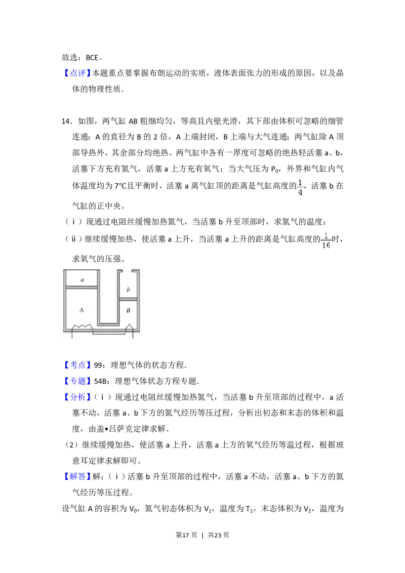 2014年高考物理试卷（新课标Ⅱ）（解析卷）_物理历年高考真题_新&middot;PDF版2008-2025&middot;高考物理真题_物理（按省份分类）2008-2025_2008-2024&middot;（西藏）物理高考真题