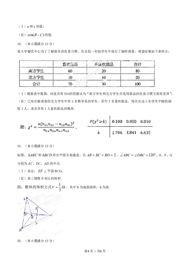 2014年高考数学试卷（文）（辽宁）（空白卷）_历年高考真题合集_数学历年高考真题_新&middot;PDF版2008-2025&middot;高考数学真题_数学（按试卷类型分类）2008-2025_自主命题卷&middot;数学（2008-2025）