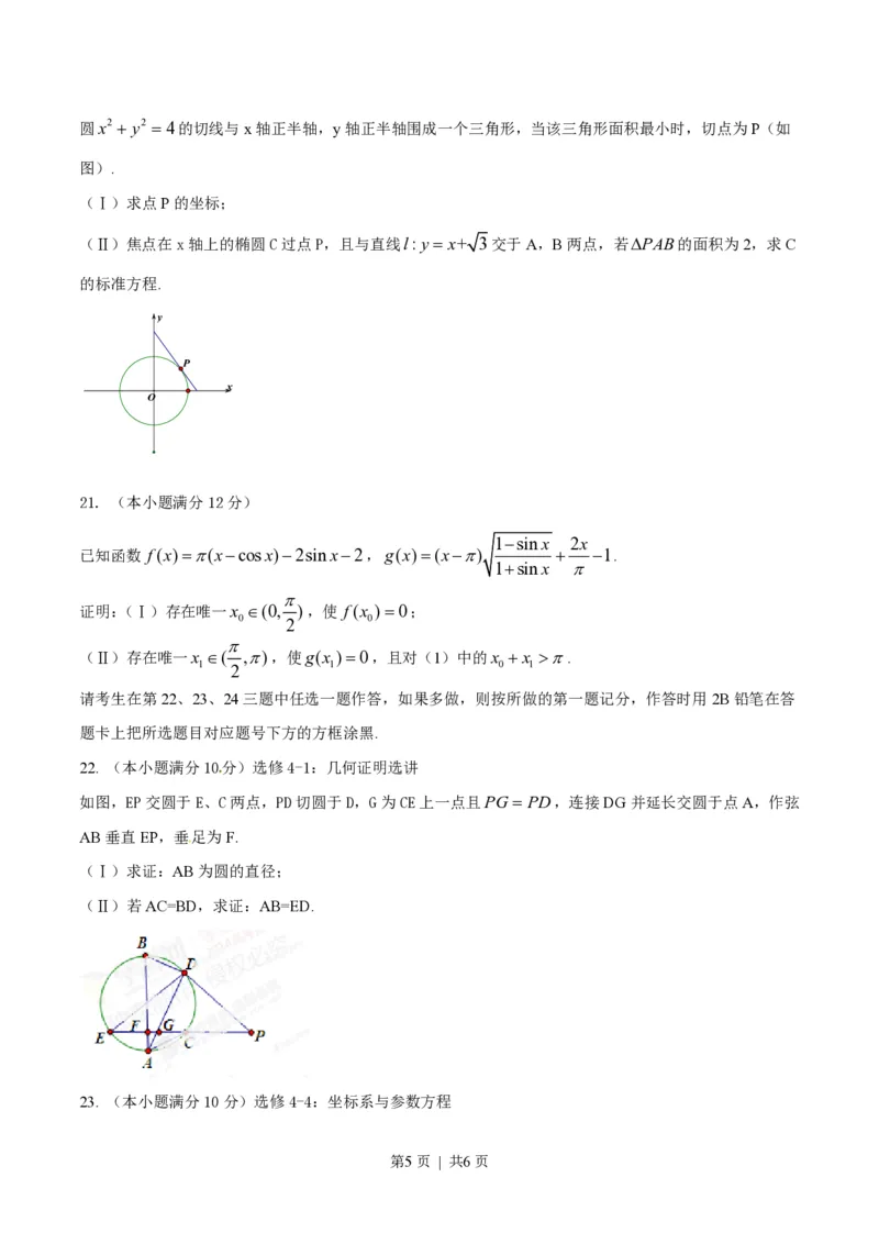 2014年高考数学试卷（文）（辽宁）（空白卷）_历年高考真题合集_数学历年高考真题_新&middot;PDF版2008-2025&middot;高考数学真题_数学（按试卷类型分类）2008-2025_自主命题卷&middot;数学（2008-2025）