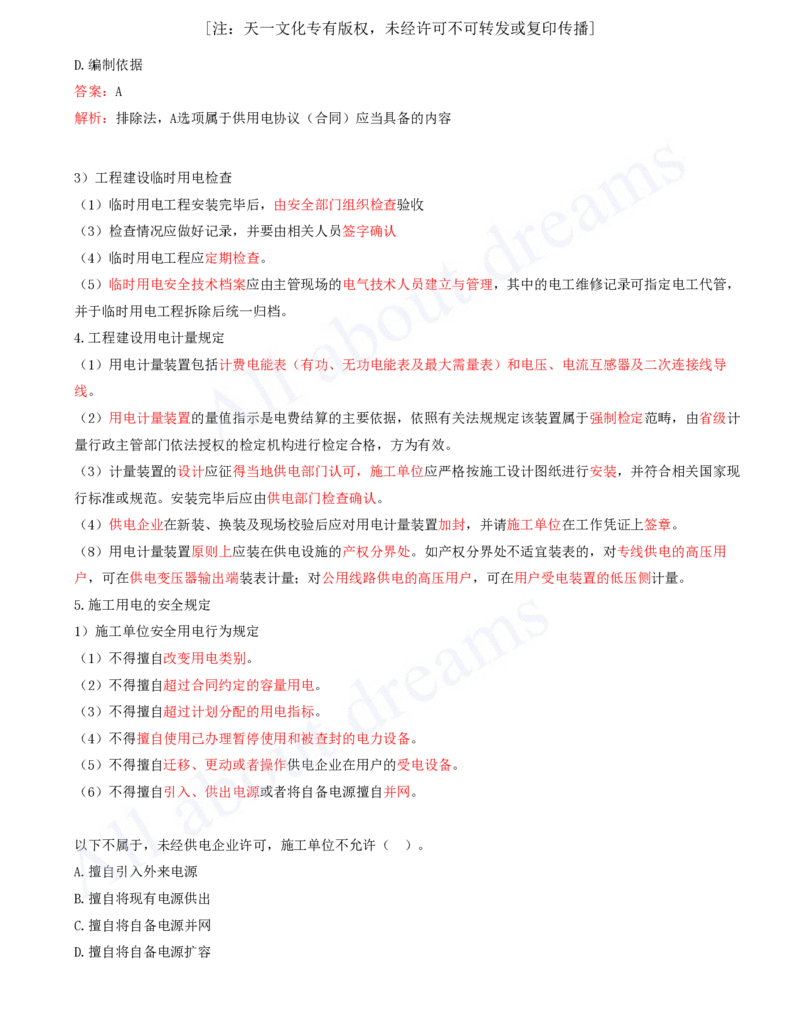 2025-50-第5章-5.2-建设用电及施工的规定_2026年一级建造师_2026年一建机电_2025年一建机电SVIP_02-基础精讲✿高端面授✿深度强化_07-机电《天一精讲班》王建波KL_讲义
