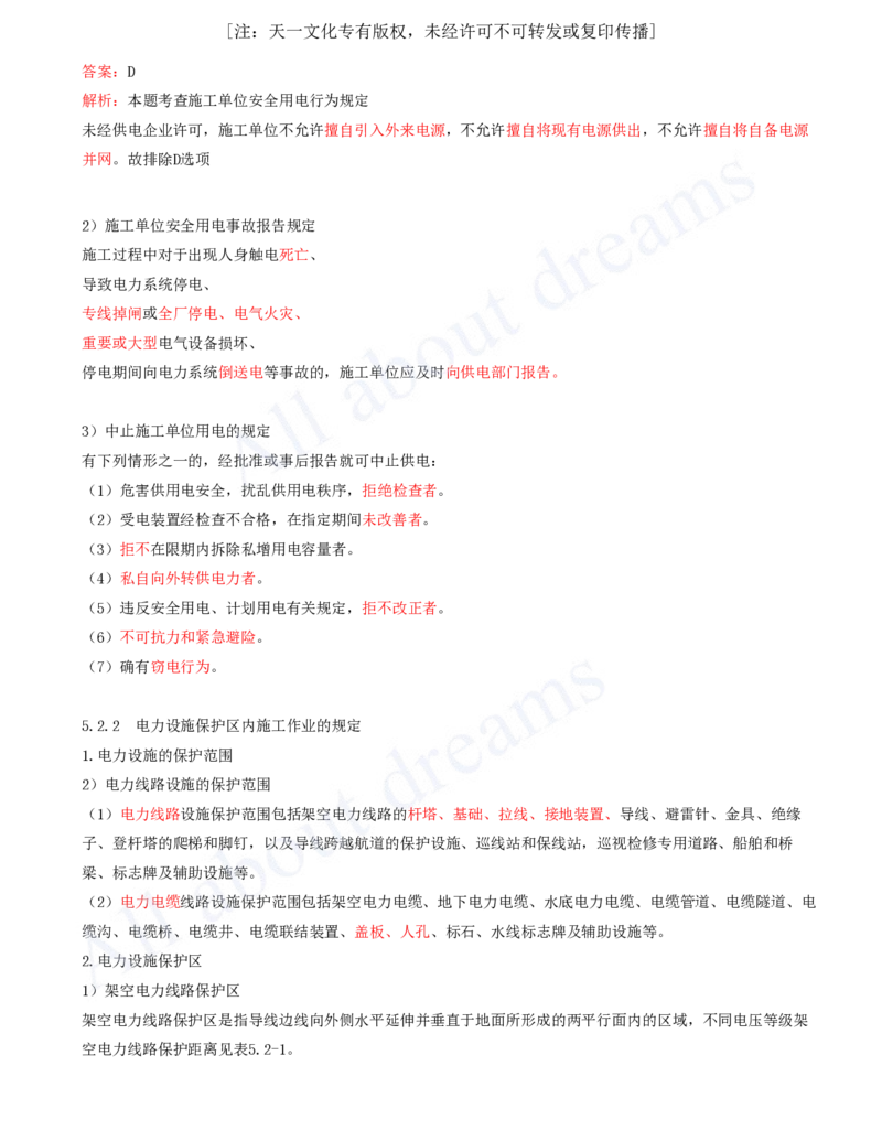 2025-50-第5章-5.2-建设用电及施工的规定_2026年一级建造师_2026年一建机电_2025年一建机电SVIP_02-基础精讲✿高端面授✿深度强化_07-机电《天一精讲班》王建波KL_讲义