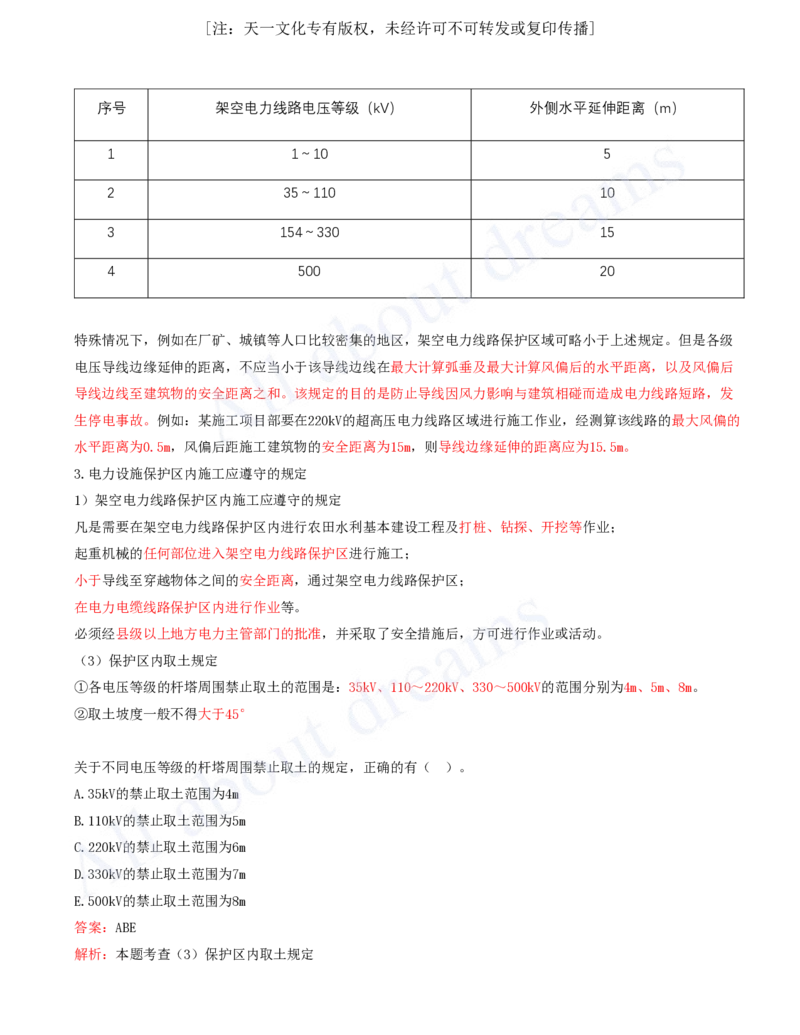 2025-50-第5章-5.2-建设用电及施工的规定_2026年一级建造师_2026年一建机电_2025年一建机电SVIP_02-基础精讲✿高端面授✿深度强化_07-机电《天一精讲班》王建波KL_讲义
