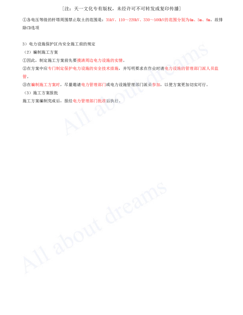2025-50-第5章-5.2-建设用电及施工的规定_2026年一级建造师_2026年一建机电_2025年一建机电SVIP_02-基础精讲✿高端面授✿深度强化_07-机电《天一精讲班》王建波KL_讲义