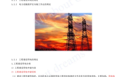 2025-50-第5章-5.2-建设用电及施工的规定_2026年一级建造师_2026年一建机电_2025年一建机电SVIP_02-基础精讲✿高端面授✿深度强化_07-机电《天一精讲班》王建波KL_讲义