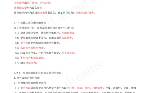 2025-50-第5章-5.2-建设用电及施工的规定_2026年一级建造师_2026年一建机电_2025年一建机电SVIP_02-基础精讲✿高端面授✿深度强化_07-机电《天一精讲班》王建波KL_讲义