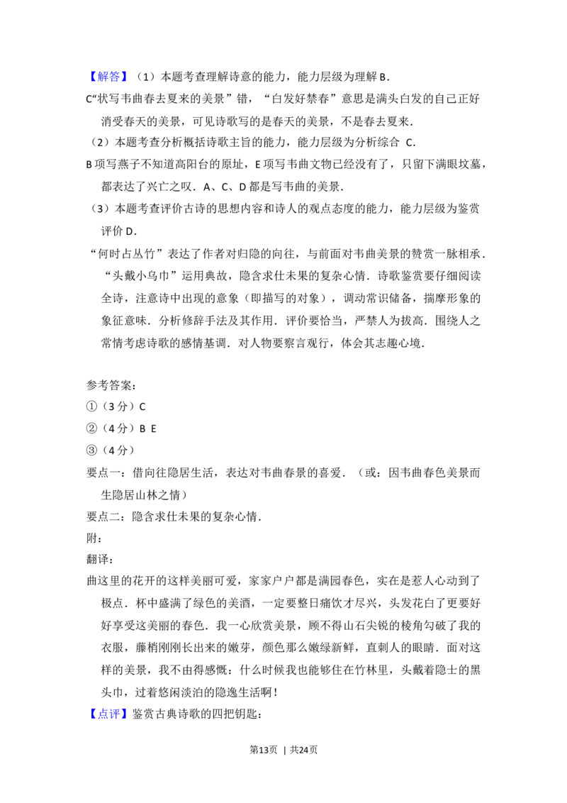2014年高考语文试卷（北京）（解析卷）_语文历年高考真题_新&middot;Word版2008-2025&middot;高考语文真题_语文（按年份分类）2008-2025_2014&middot;语文高考真题