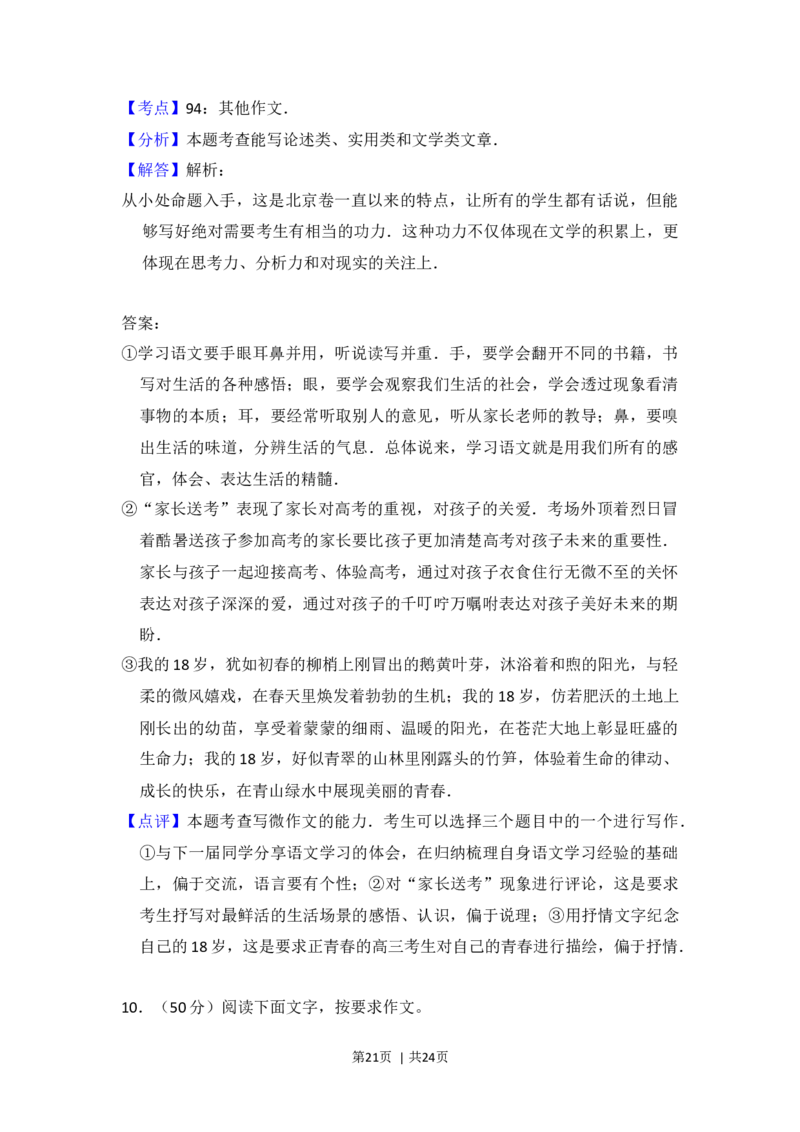 2014年高考语文试卷（北京）（解析卷）_语文历年高考真题_新&middot;Word版2008-2025&middot;高考语文真题_语文（按年份分类）2008-2025_2014&middot;语文高考真题