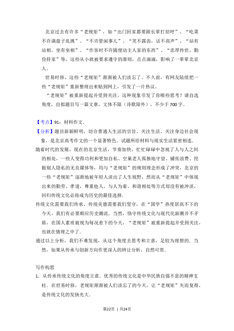 2014年高考语文试卷（北京）（解析卷）_语文历年高考真题_新&middot;Word版2008-2025&middot;高考语文真题_语文（按年份分类）2008-2025_2014&middot;语文高考真题