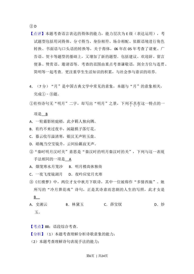 2014年高考语文试卷（北京）（解析卷）_语文历年高考真题_新&middot;Word版2008-2025&middot;高考语文真题_语文（按年份分类）2008-2025_2014&middot;语文高考真题
