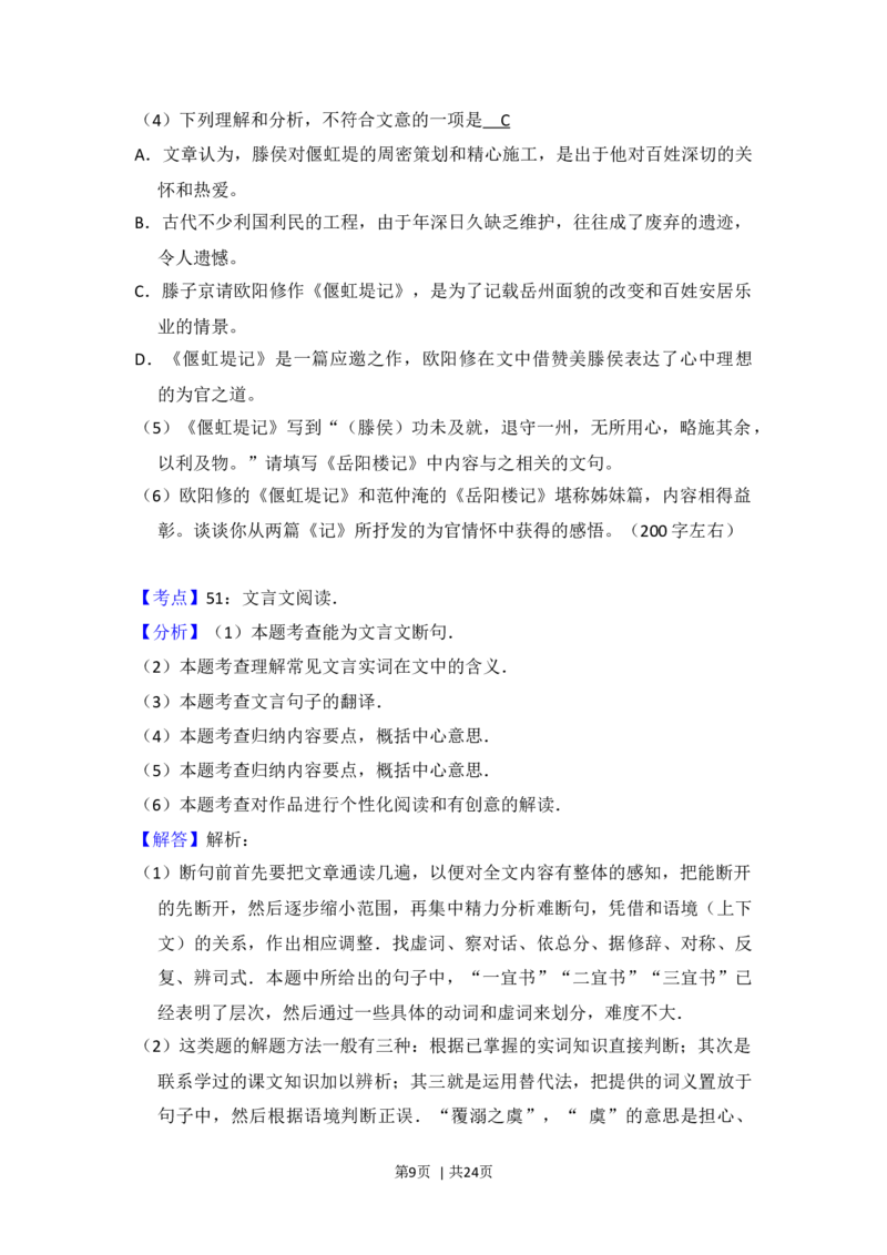 2014年高考语文试卷（北京）（解析卷）_语文历年高考真题_新&middot;Word版2008-2025&middot;高考语文真题_语文（按年份分类）2008-2025_2014&middot;语文高考真题