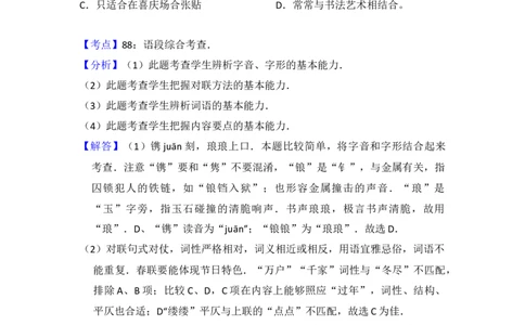 2014年高考语文试卷（北京）（解析卷）_语文历年高考真题_新&middot;Word版2008-2025&middot;高考语文真题_语文（按年份分类）2008-2025_2014&middot;语文高考真题