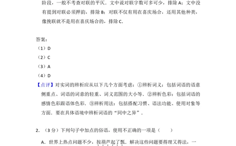 2014年高考语文试卷（北京）（解析卷）_语文历年高考真题_新&middot;Word版2008-2025&middot;高考语文真题_语文（按年份分类）2008-2025_2014&middot;语文高考真题