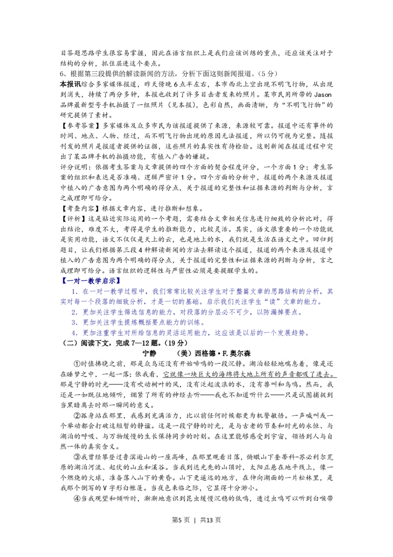 2014年高考语文试卷（上海）（秋考）（解析卷）_语文历年高考真题_新&middot;PDF版2008-2025&middot;高考语文真题_语文（按试卷类型分类）2008-2025_自主命题卷&middot;语文（2008-2025）