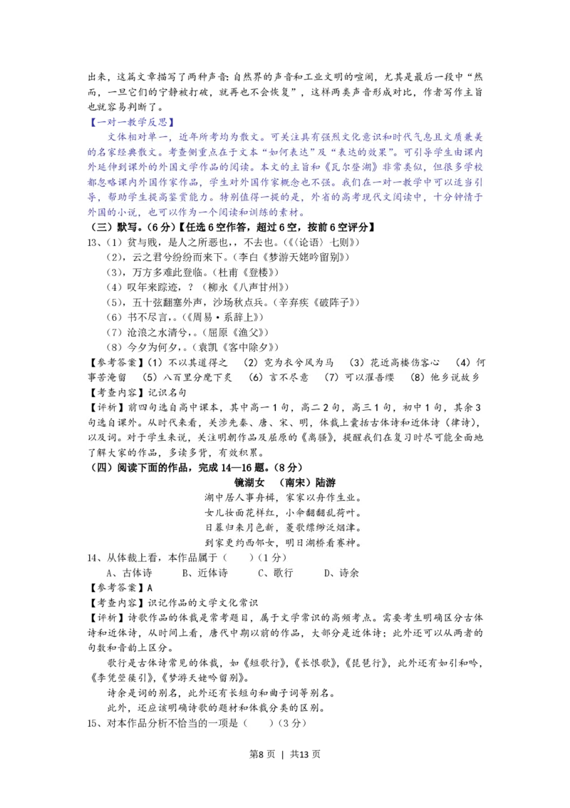 2014年高考语文试卷（上海）（秋考）（解析卷）_语文历年高考真题_新&middot;PDF版2008-2025&middot;高考语文真题_语文（按试卷类型分类）2008-2025_自主命题卷&middot;语文（2008-2025）