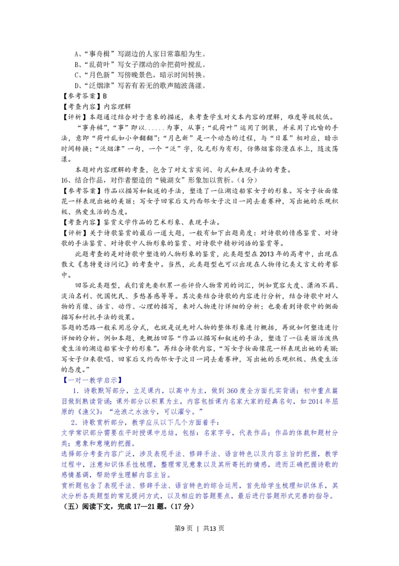 2014年高考语文试卷（上海）（秋考）（解析卷）_语文历年高考真题_新&middot;PDF版2008-2025&middot;高考语文真题_语文（按试卷类型分类）2008-2025_自主命题卷&middot;语文（2008-2025）