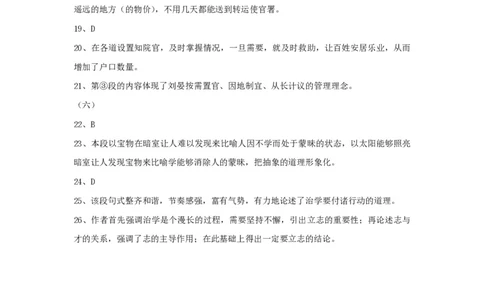 2014年高考语文试卷（上海）（秋考）（解析卷）_语文历年高考真题_新&middot;PDF版2008-2025&middot;高考语文真题_语文（按试卷类型分类）2008-2025_自主命题卷&middot;语文（2008-2025）