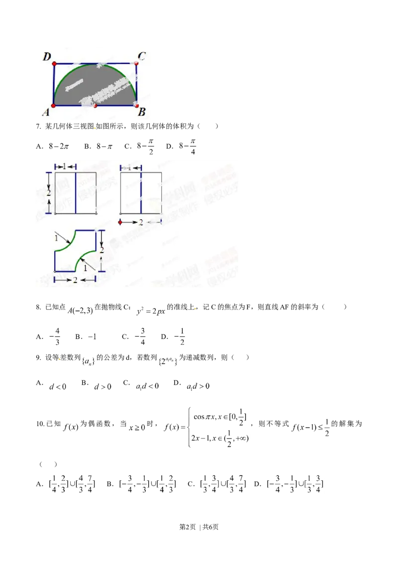 2014年高考数学试卷（文）（辽宁）（空白卷）_历年高考真题合集_数学历年高考真题_新&middot;Word版2008-2025&middot;高考数学真题_数学（按年份分类）2008-2025_2014&middot;高考数学真题