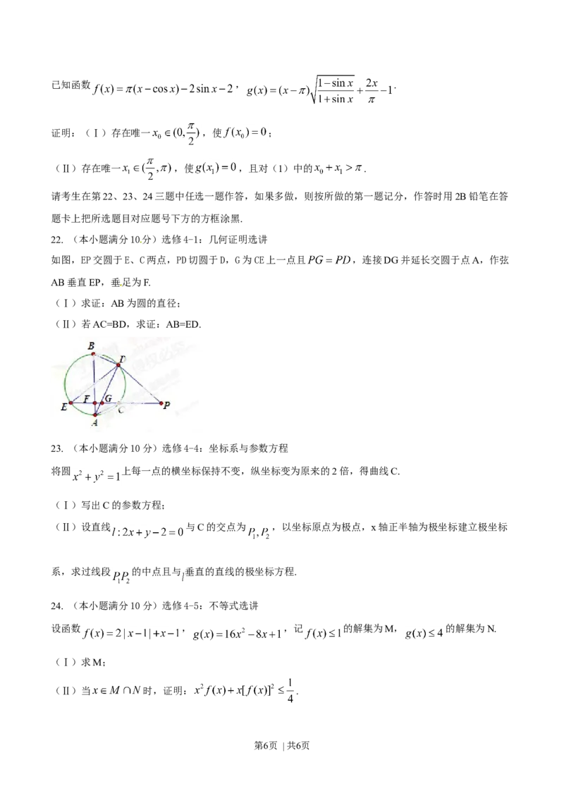 2014年高考数学试卷（文）（辽宁）（空白卷）_历年高考真题合集_数学历年高考真题_新&middot;Word版2008-2025&middot;高考数学真题_数学（按年份分类）2008-2025_2014&middot;高考数学真题