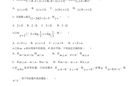 2014年高考数学试卷（文）（辽宁）（空白卷）_历年高考真题合集_数学历年高考真题_新&middot;Word版2008-2025&middot;高考数学真题_数学（按年份分类）2008-2025_2014&middot;高考数学真题