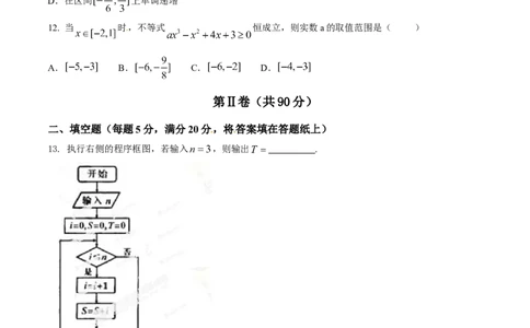 2014年高考数学试卷（文）（辽宁）（空白卷）_历年高考真题合集_数学历年高考真题_新&middot;Word版2008-2025&middot;高考数学真题_数学（按年份分类）2008-2025_2014&middot;高考数学真题