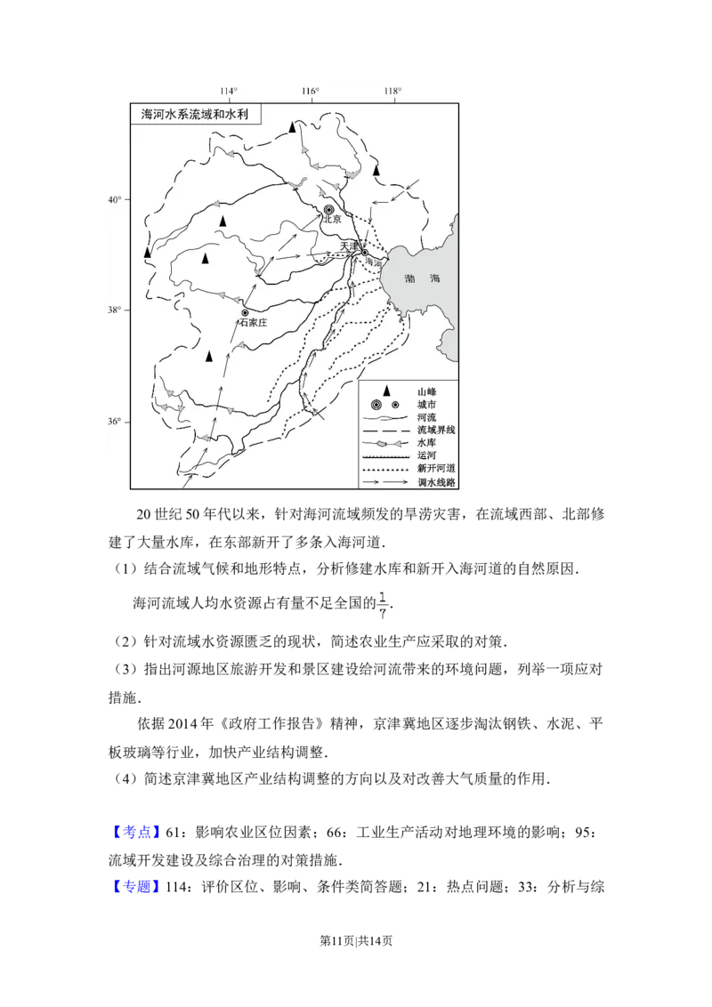 2014年高考地理试卷（北京）（解析卷）_地理历年高考真题_新&middot;Word版2008-2025&middot;高考地理真题_地理（按年份分类）2008-2025_2014&middot;地理高考真题