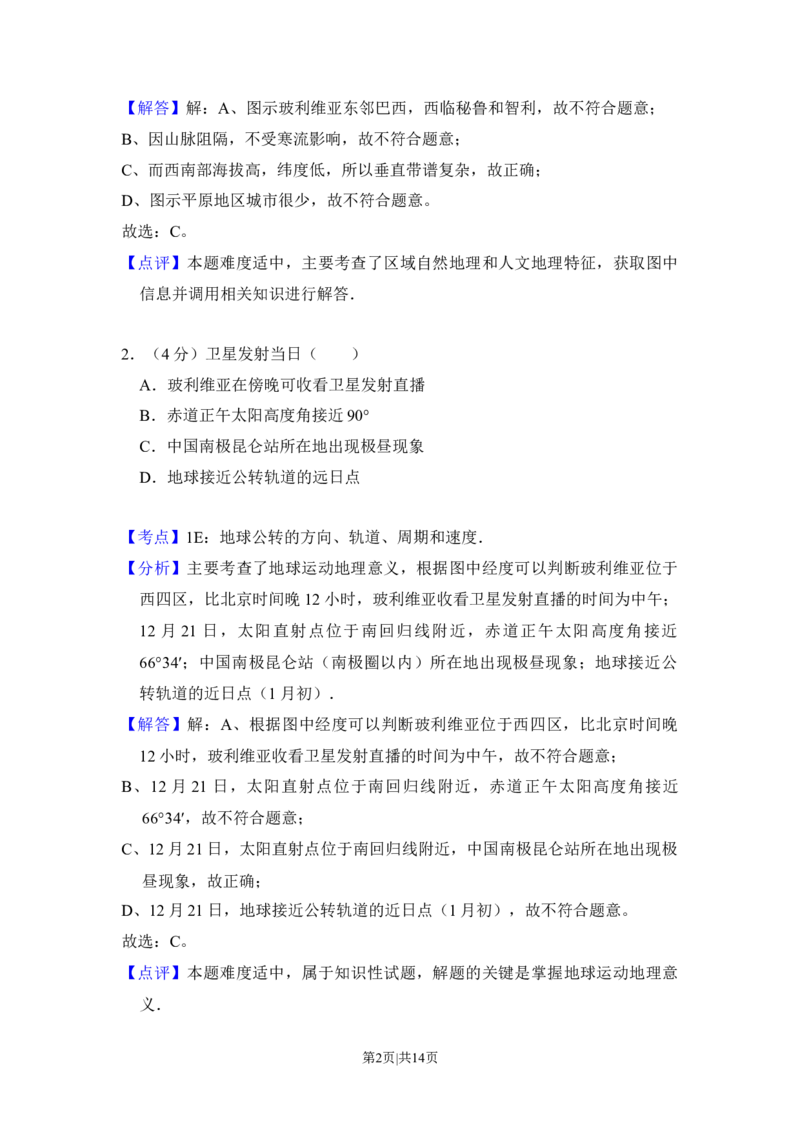 2014年高考地理试卷（北京）（解析卷）_地理历年高考真题_新&middot;Word版2008-2025&middot;高考地理真题_地理（按年份分类）2008-2025_2014&middot;地理高考真题