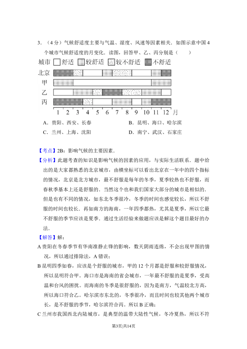 2014年高考地理试卷（北京）（解析卷）_地理历年高考真题_新&middot;Word版2008-2025&middot;高考地理真题_地理（按年份分类）2008-2025_2014&middot;地理高考真题