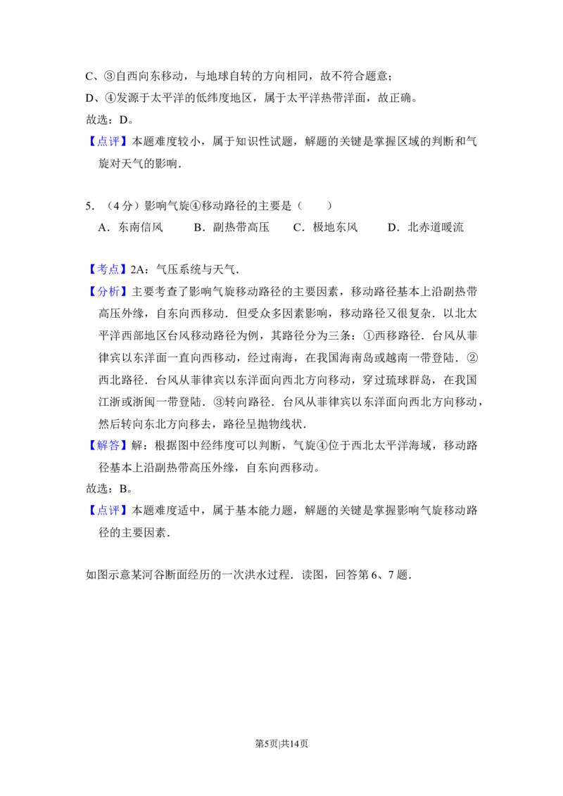 2014年高考地理试卷（北京）（解析卷）_地理历年高考真题_新&middot;Word版2008-2025&middot;高考地理真题_地理（按年份分类）2008-2025_2014&middot;地理高考真题