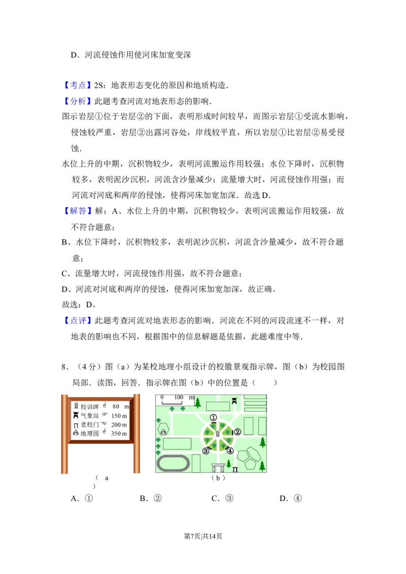 2014年高考地理试卷（北京）（解析卷）_地理历年高考真题_新&middot;Word版2008-2025&middot;高考地理真题_地理（按年份分类）2008-2025_2014&middot;地理高考真题