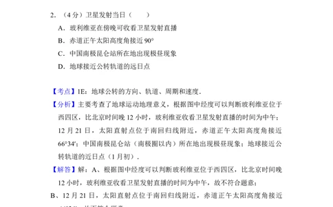 2014年高考地理试卷（北京）（解析卷）_地理历年高考真题_新&middot;Word版2008-2025&middot;高考地理真题_地理（按年份分类）2008-2025_2014&middot;地理高考真题