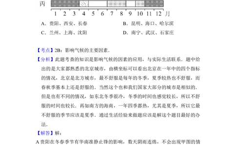 2014年高考地理试卷（北京）（解析卷）_地理历年高考真题_新&middot;Word版2008-2025&middot;高考地理真题_地理（按年份分类）2008-2025_2014&middot;地理高考真题