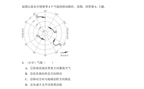 2014年高考地理试卷（北京）（解析卷）_地理历年高考真题_新&middot;Word版2008-2025&middot;高考地理真题_地理（按年份分类）2008-2025_2014&middot;地理高考真题