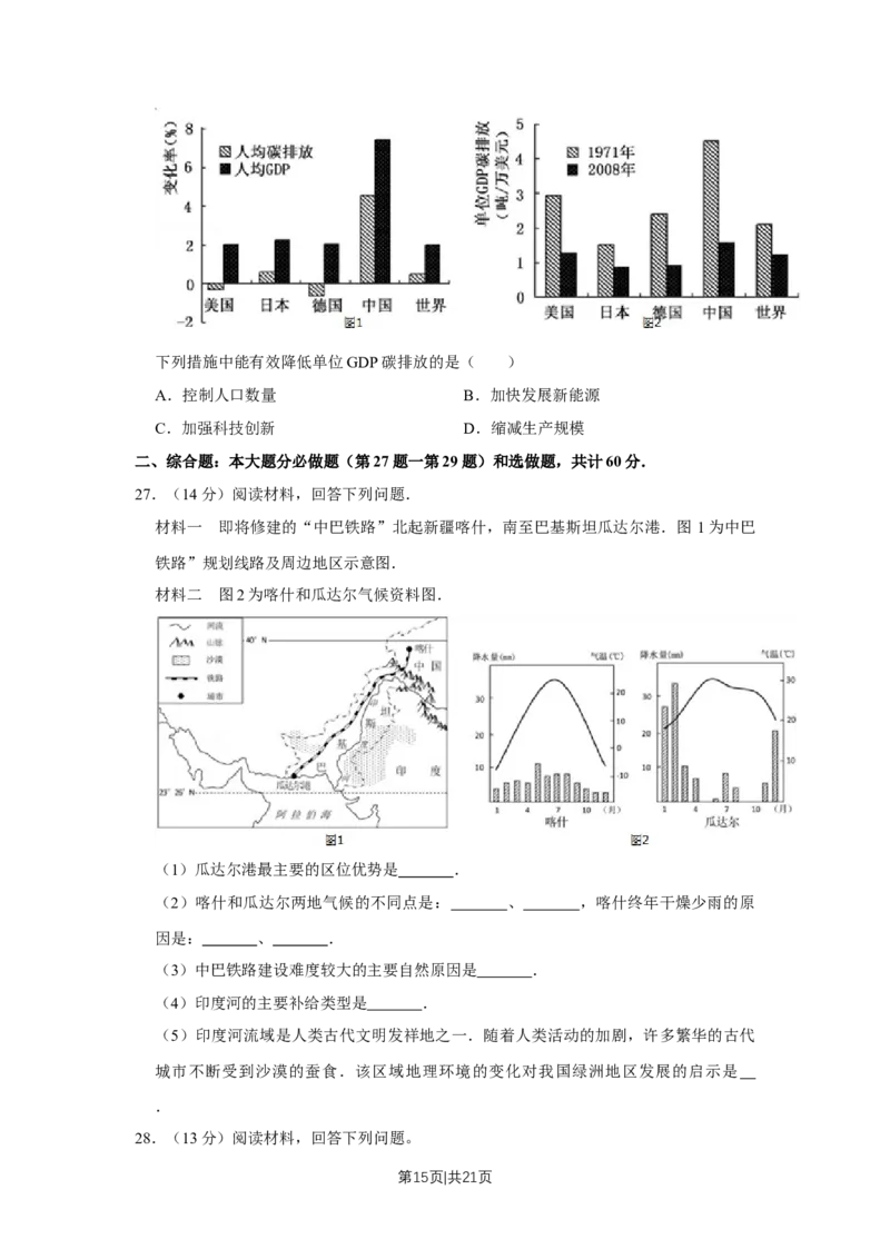 2015年高考地理试卷（江苏）（空白卷）_地理历年高考真题_新&middot;Word版2008-2025&middot;高考地理真题_地理（按年份分类）2008-2025_2015&middot;地理高考真题