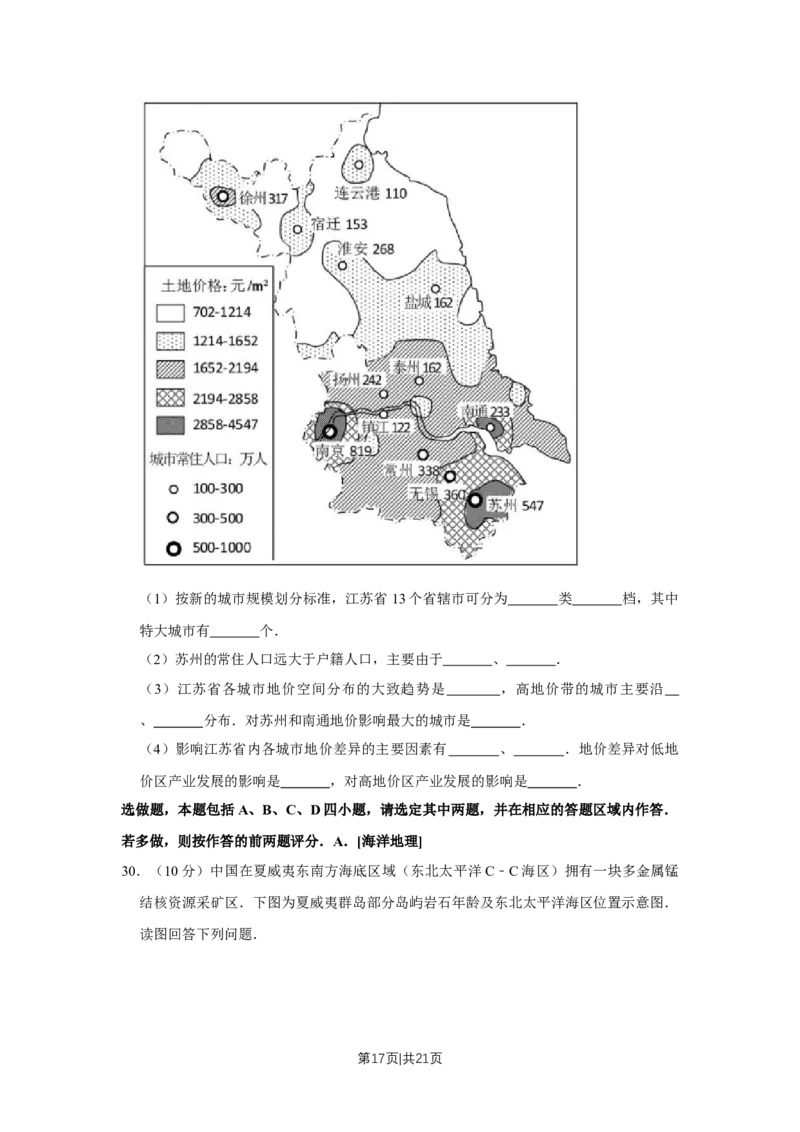 2015年高考地理试卷（江苏）（空白卷）_地理历年高考真题_新&middot;Word版2008-2025&middot;高考地理真题_地理（按年份分类）2008-2025_2015&middot;地理高考真题