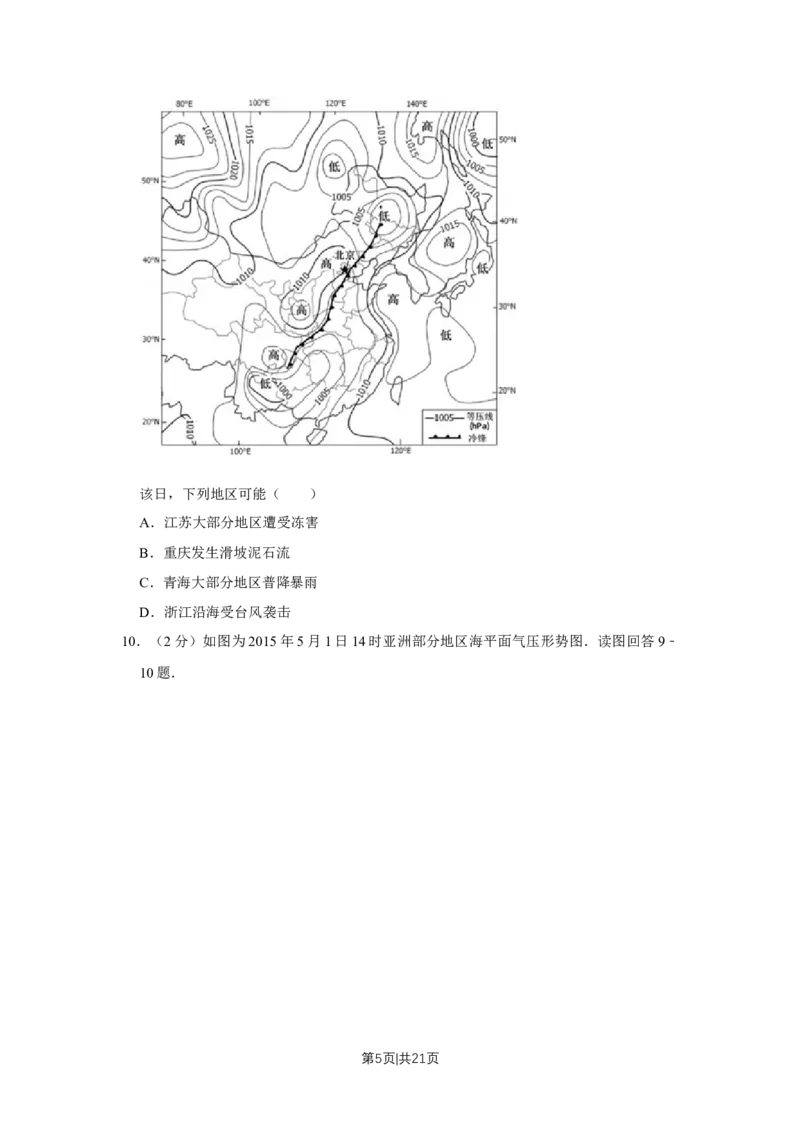 2015年高考地理试卷（江苏）（空白卷）_地理历年高考真题_新&middot;Word版2008-2025&middot;高考地理真题_地理（按年份分类）2008-2025_2015&middot;地理高考真题