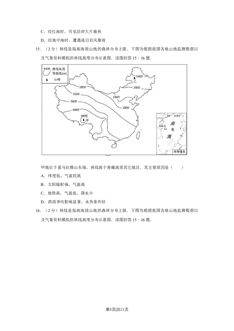 2015年高考地理试卷（江苏）（空白卷）_地理历年高考真题_新&middot;Word版2008-2025&middot;高考地理真题_地理（按年份分类）2008-2025_2015&middot;地理高考真题