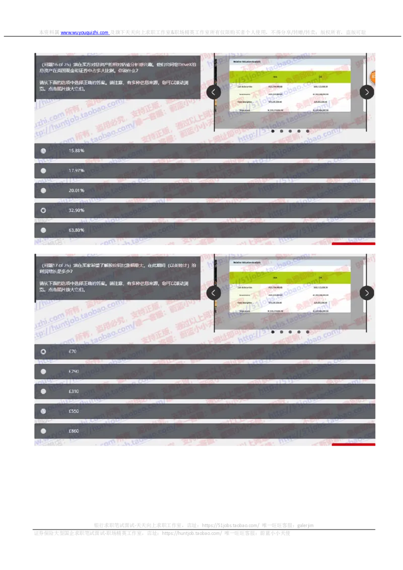 汇丰2020招聘OIA在线测试题型完整真题及答案_2025春招题库汇总_外资银行题库_23汇丰_2020年历次OT真题及答案解析（独家提供）