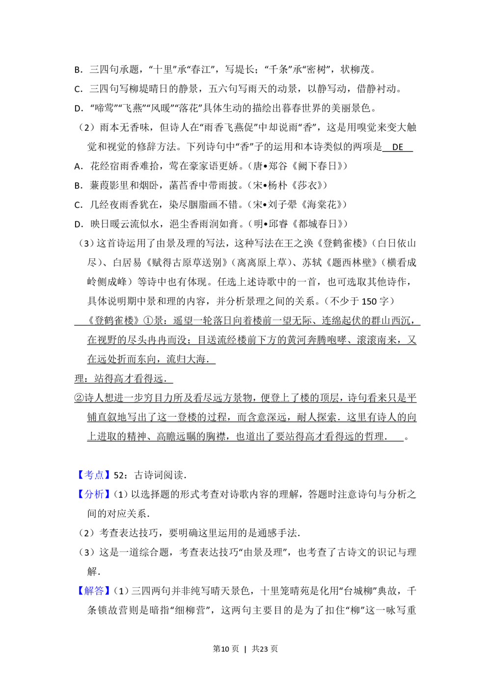 2012年高考语文试卷（北京）（解析卷）_语文历年高考真题_新&middot;PDF版2008-2025&middot;高考语文真题_语文（按省份分类）2008-2025_2008-2025&middot;（北京）语文高考真题