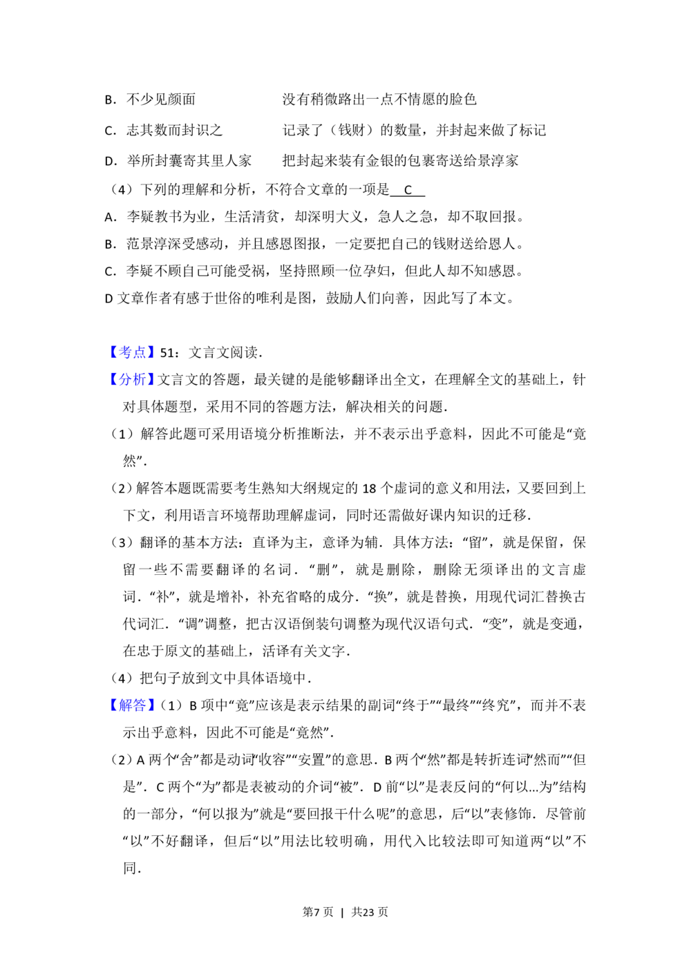 2012年高考语文试卷（北京）（解析卷）_语文历年高考真题_新&middot;PDF版2008-2025&middot;高考语文真题_语文（按省份分类）2008-2025_2008-2025&middot;（北京）语文高考真题
