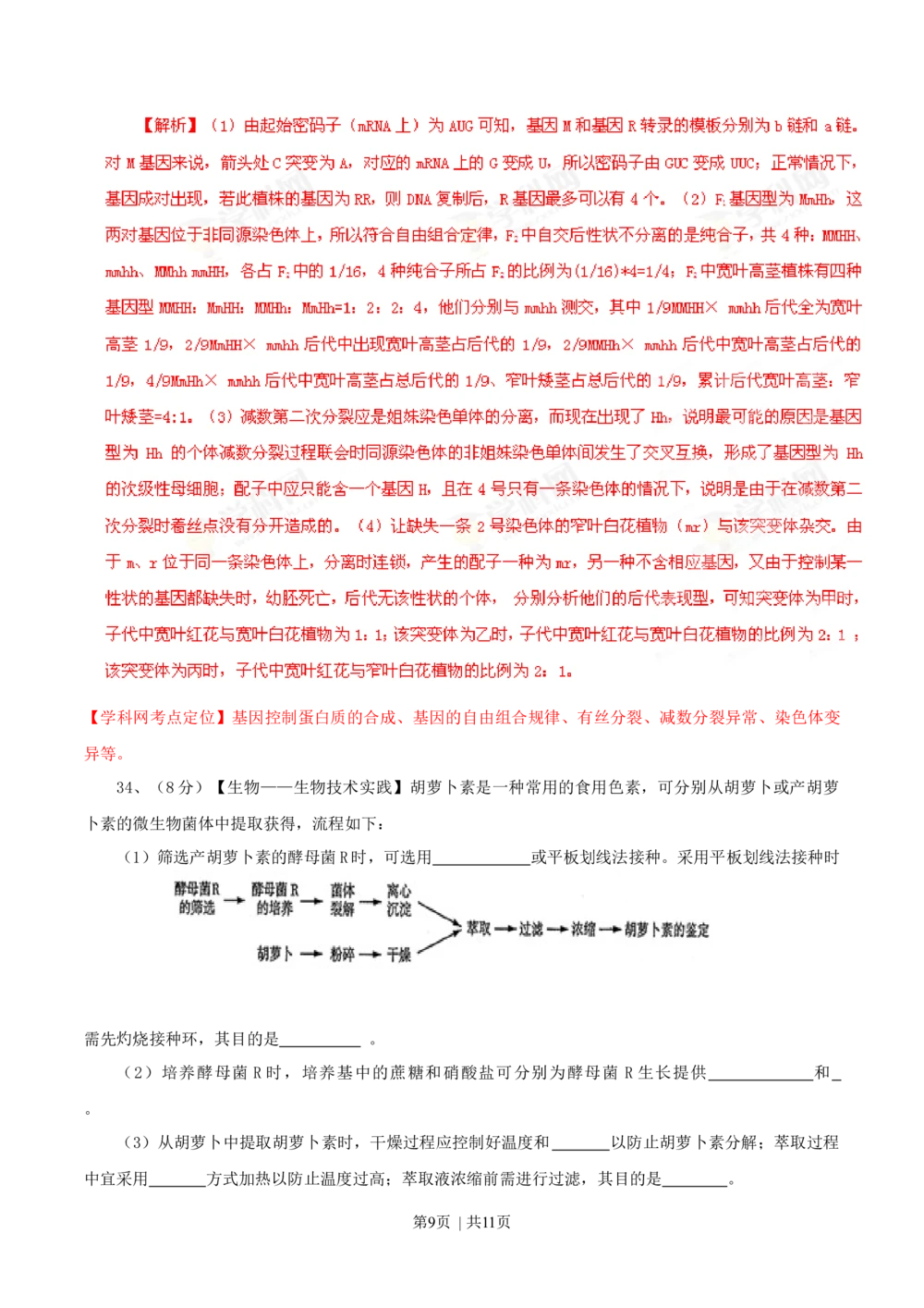 2013年高考生物试卷（山东）（解析卷）_生物历年高考真题_新&middot;Word版2008-2025&middot;高考生物真题_生物（按省份分类）2008-2025_2008-2025&middot;（山东）生物高考真题