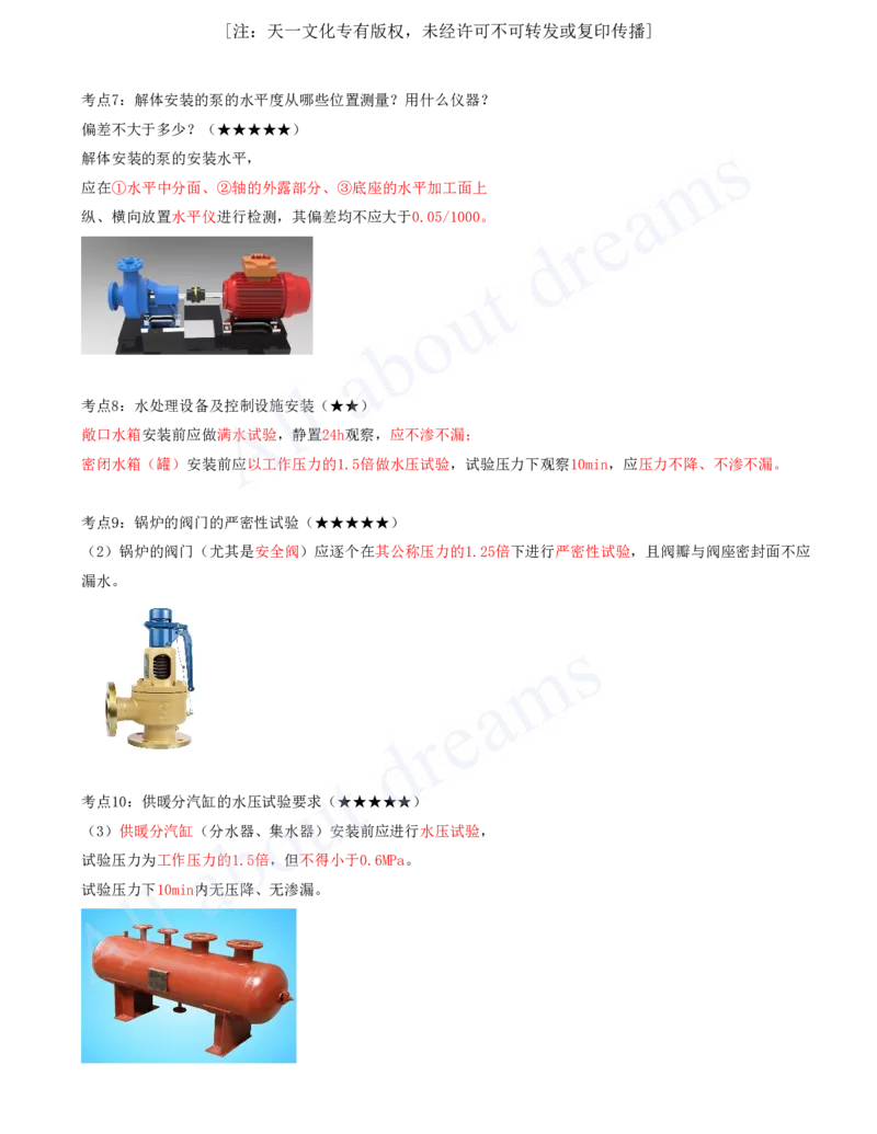 2025-05-第3章-3.1-建筑给水排水与供暖工程施工技术_2026年一级建造师_2026年一建机电_2025年一建机电SVIP_04-冲刺串讲✿考点强化✿小灶集训_讲义