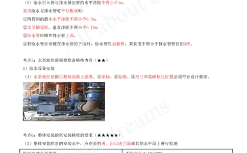 2025-05-第3章-3.1-建筑给水排水与供暖工程施工技术_2026年一级建造师_2026年一建机电_2025年一建机电SVIP_04-冲刺串讲✿考点强化✿小灶集训_讲义